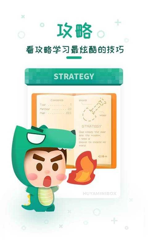 虎牙迷你世界盒子图3