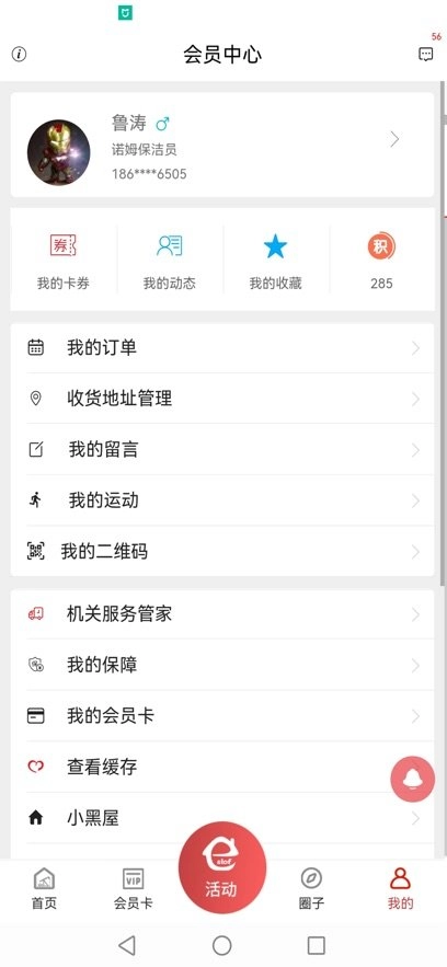 胜利职工e家最新版图1