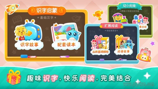 2Kids学汉字软件图2