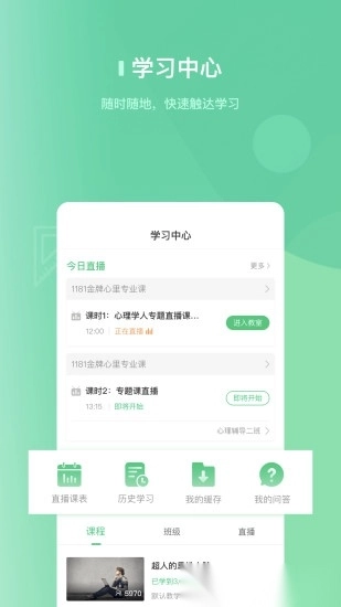 阔知学堂最新版