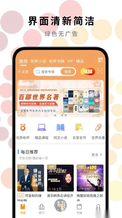一路听天下手机版图1