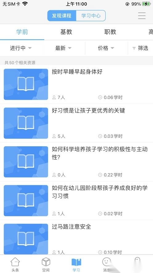 智慧陕教客户端图2
