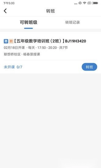 杰睿教育最新版图1