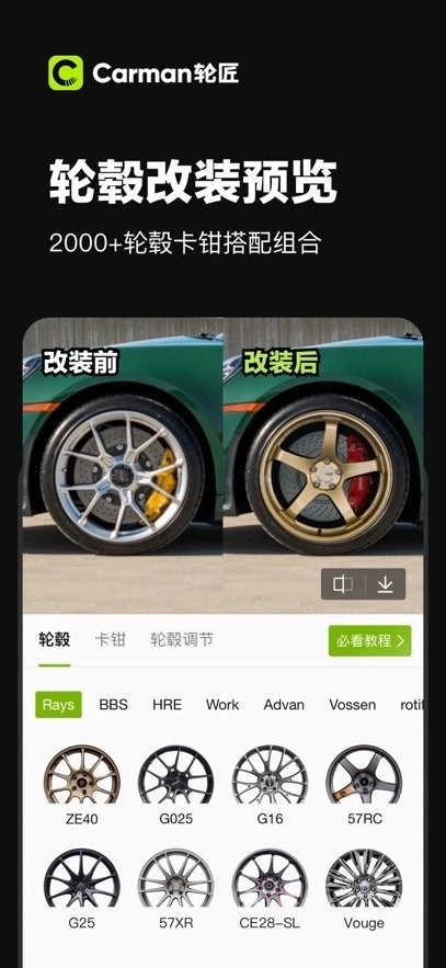 Carman轮匠免费版