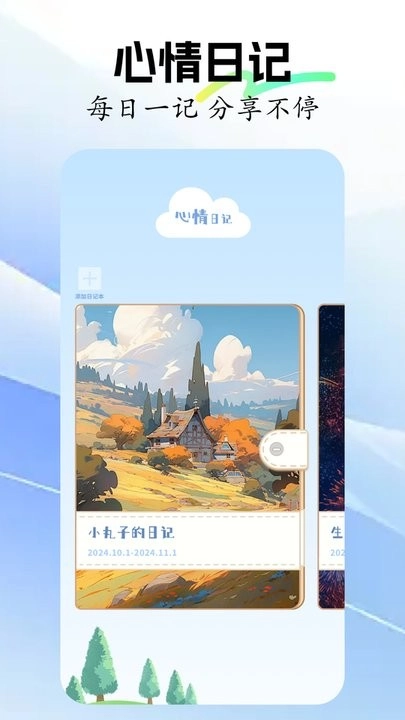 无边笔记软件图2