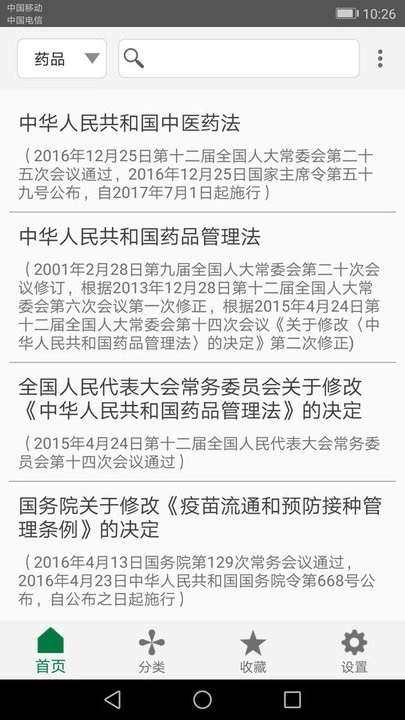 食药法规免费原版图2