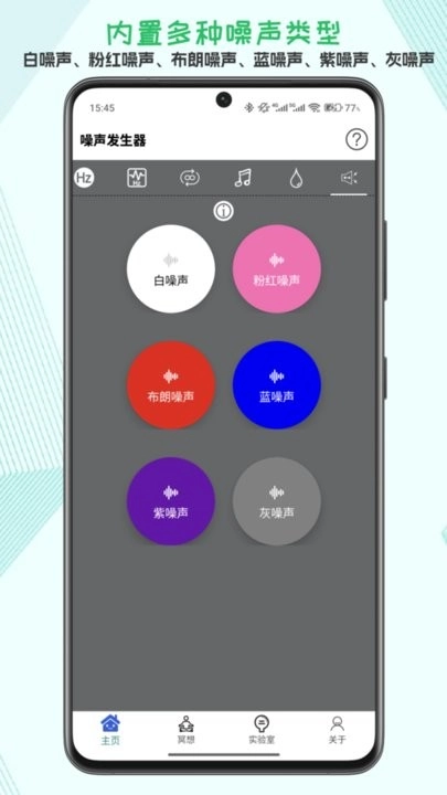 声音频率器软件