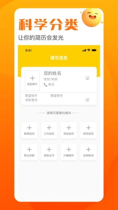 最美简历手机版图1