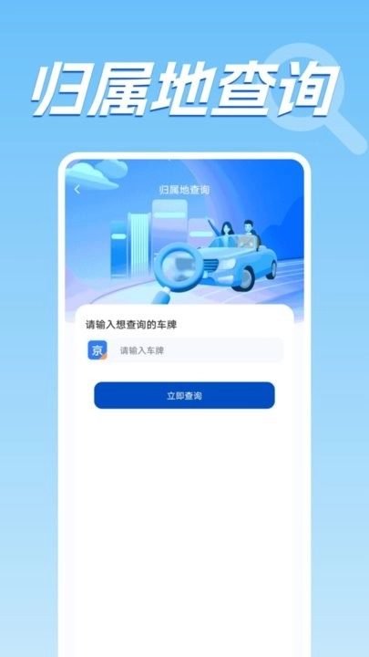 车况查询助手图3