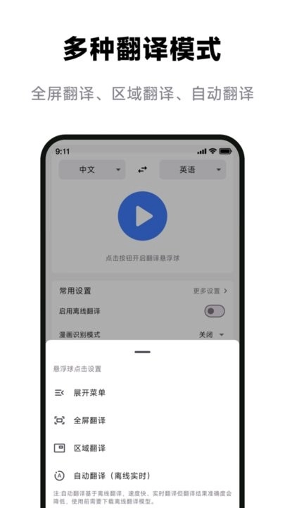 屏幕翻译助手免费版图2