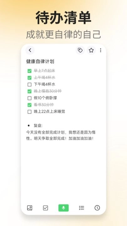 轻语记智能记事本(1)