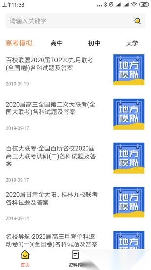 答案解析网软件图3