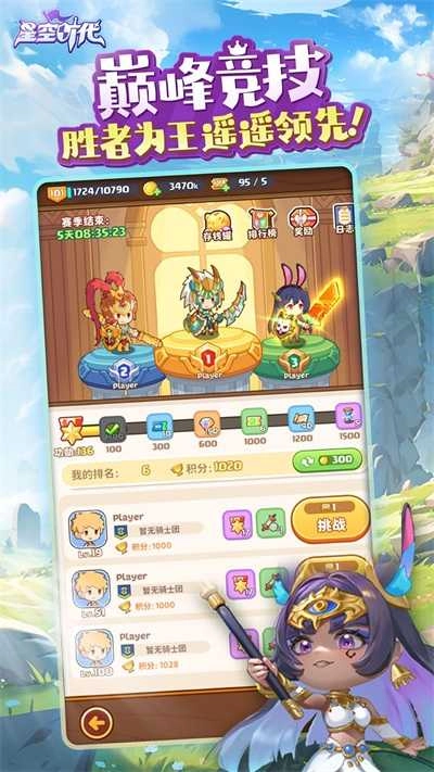 星空时代安卓版图5