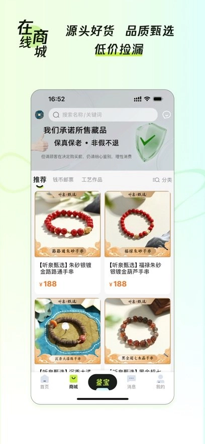 听泉鉴宝手机版图2