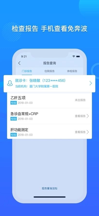 厦门大学附属第一医院互联网医院公众端图1