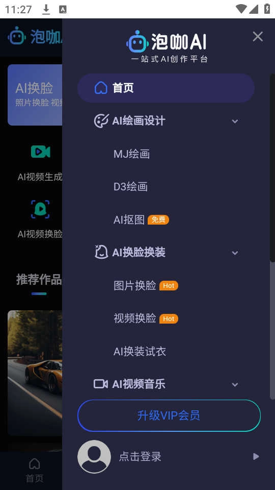 泡咖AI创作手机版图1