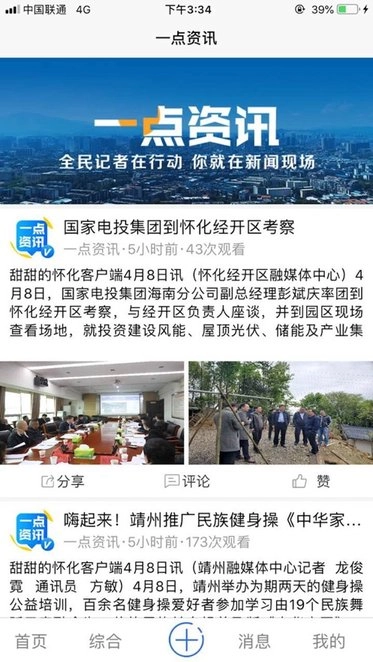 我的怀化软件图1