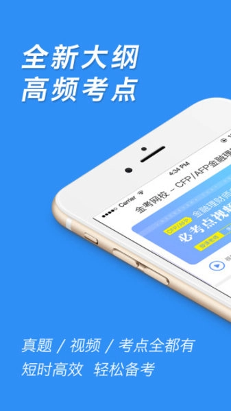 AFP金融理财师软件图1