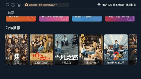 梅林iptv正版截图1