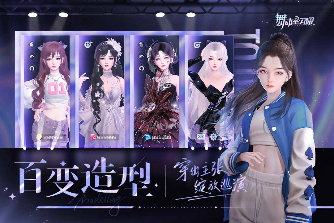 舞动星闪耀最新版图3