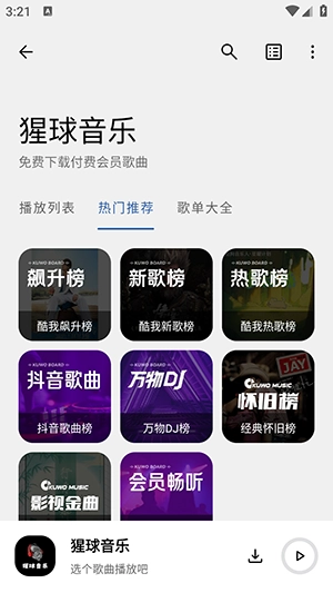 猩球音乐最新版截图2