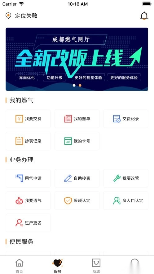 成都燃气最新版图1