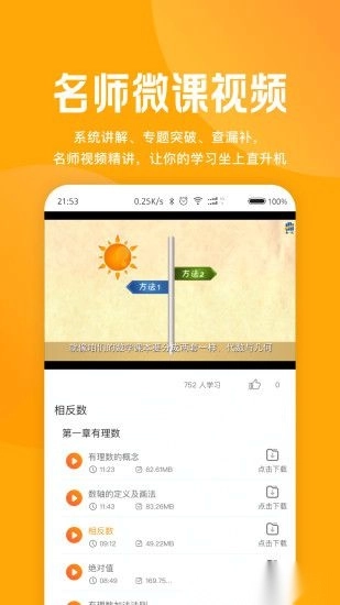 53学习助手图2