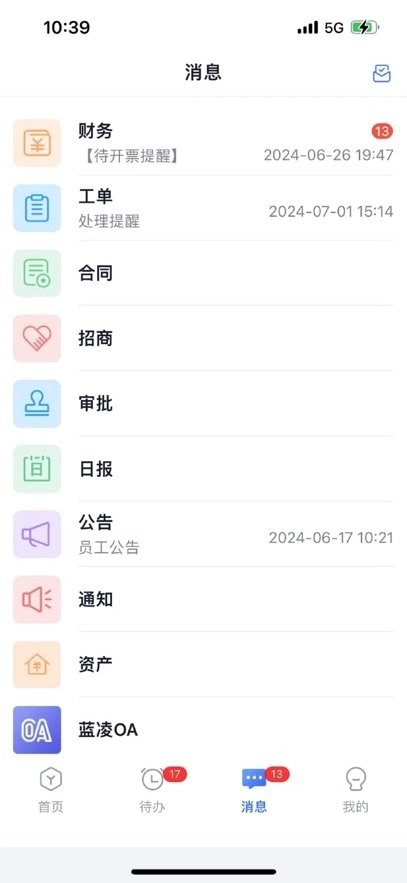 社区物业通软件图1