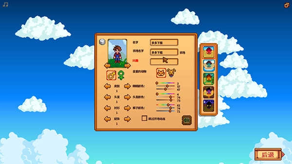 星露谷物语修改器2