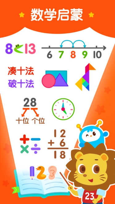 2Kids数学天天练手机版