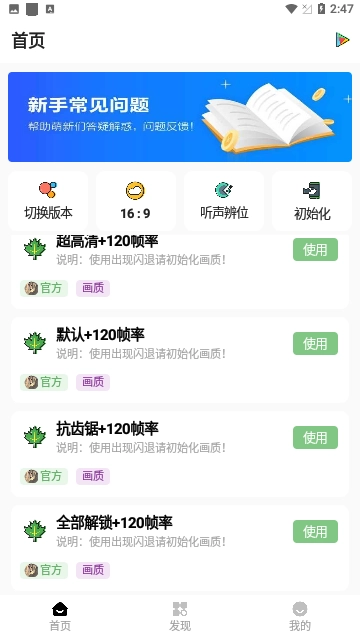 明帝画质助手图4