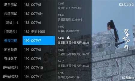 梅林IPTV TV版截图2