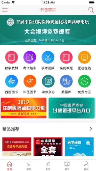 医学电子书包手机版图2
