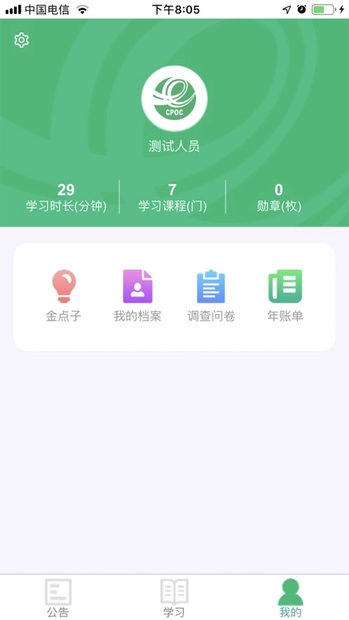 中邮网院手机客户端图1