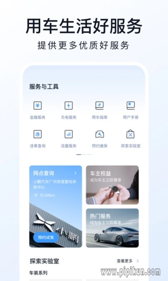小鹏汽车最新版