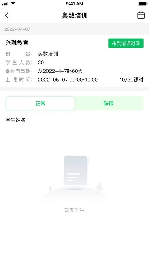 校外培训机构端最新版图3