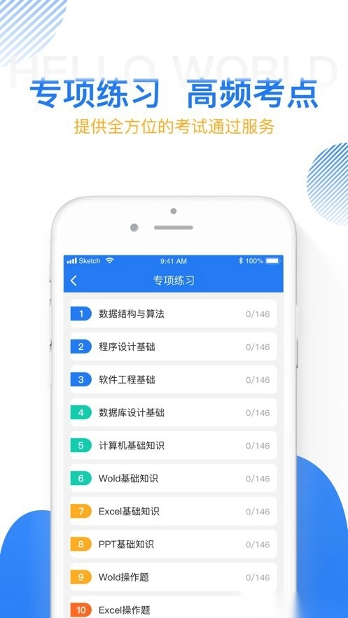 计算机二级宝典手机版图2