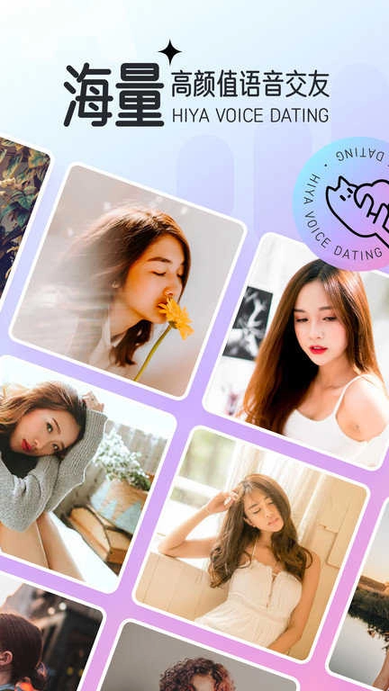 Hiya语音图2