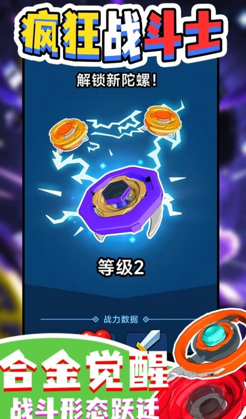 疯狂战斗士安装图3