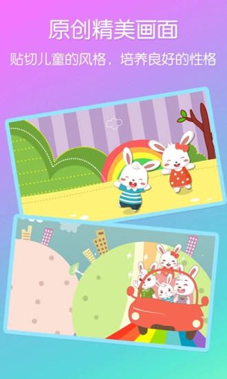 兔小贝儿歌软件图2