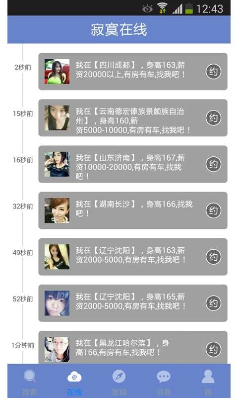 啪啪交友软件图2