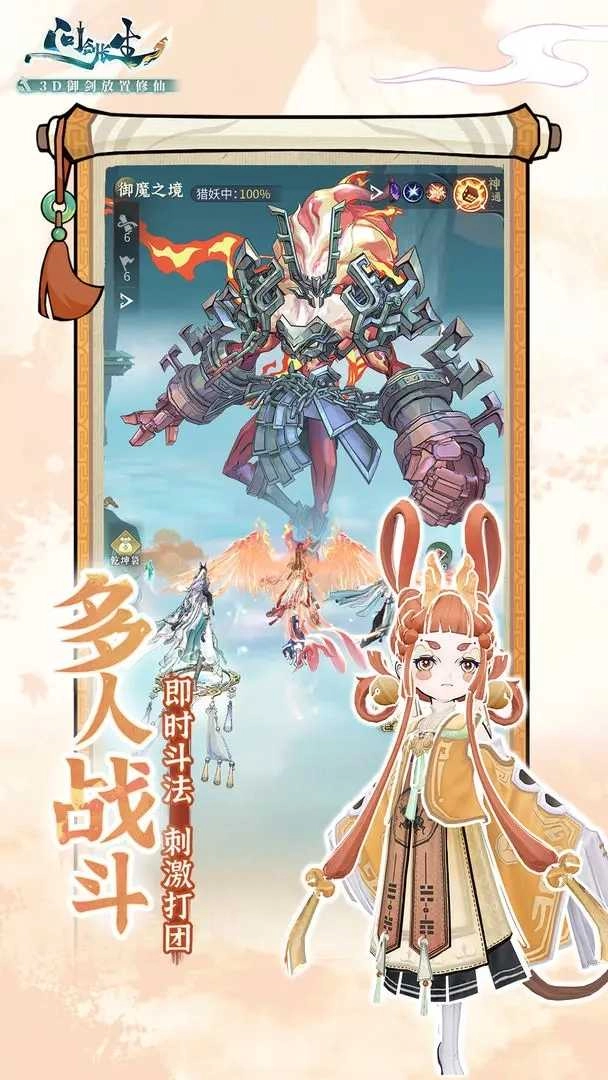 問劍長生安卓版截圖4