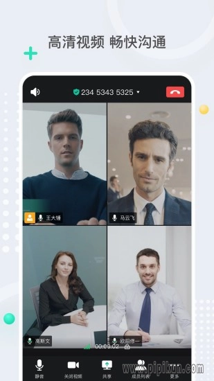 亿联会议手机版图2