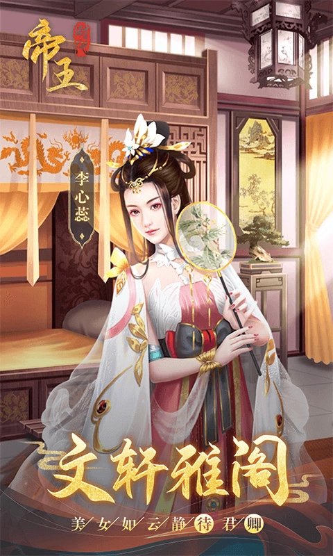 帝王时代手机版图2