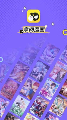 掌阅漫画免费版图1