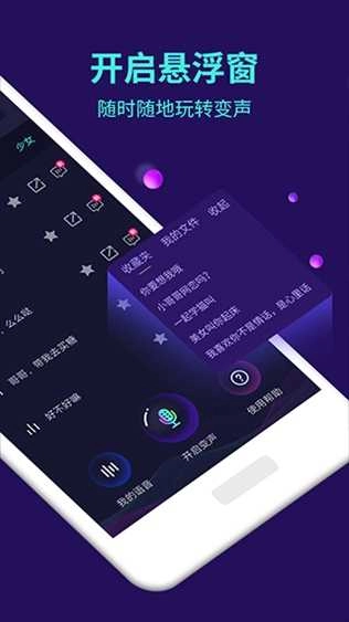 变声器大师图3