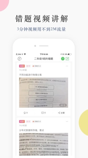 教师秘书手机版图1