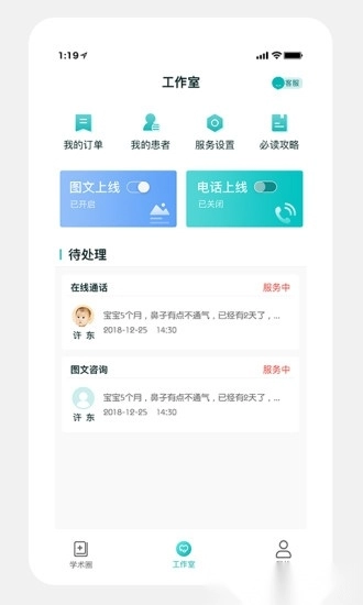 儿科医声图2