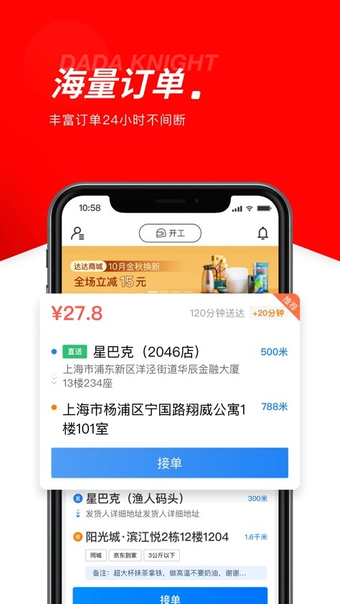 达达秒送骑士版图2