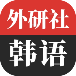 外研社韩语词典